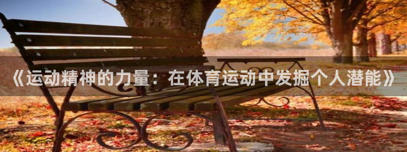 米兰体育app